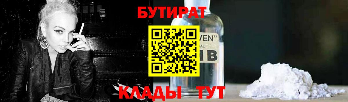 Сарапул  БУТИРАТ GHB  БУТИРАТ  Вход с VPN 