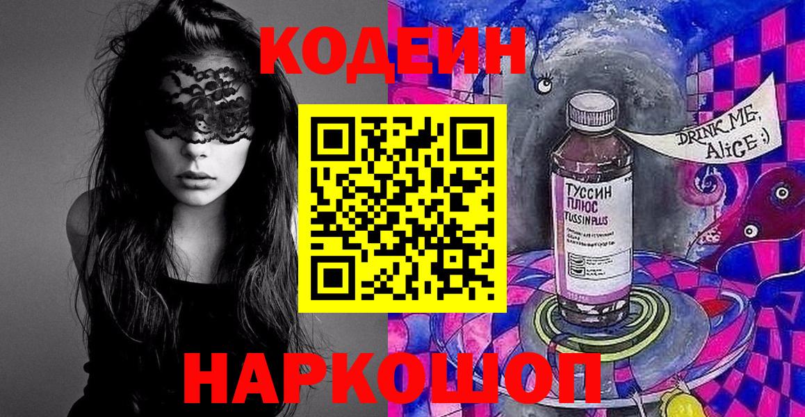 Codein напиток Lean (лин) Сарапул
