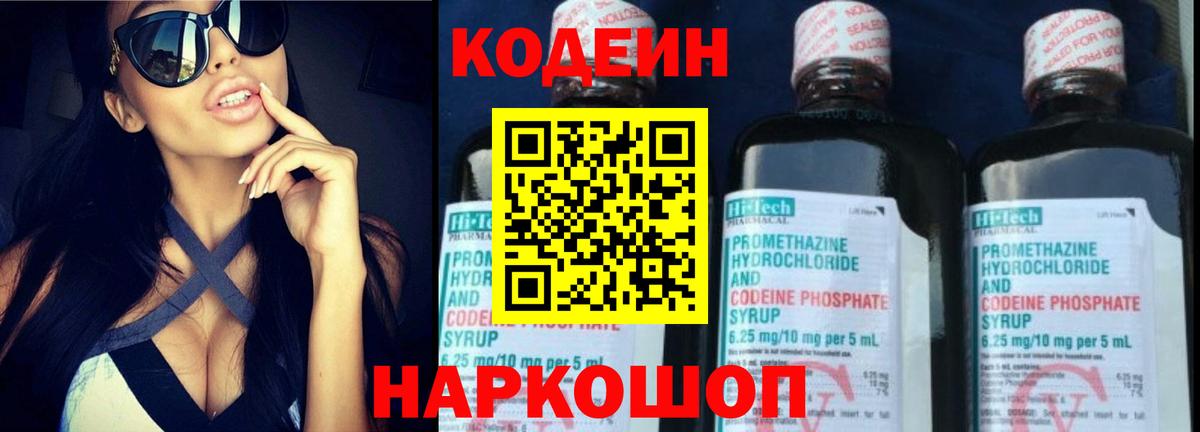 Сарапул  Кодеин Purple Drank  Вход с VPN 