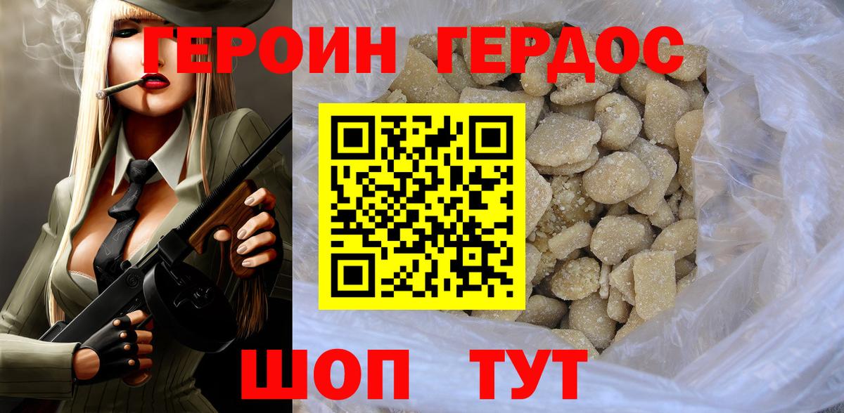 Героин хмурый Сарапул